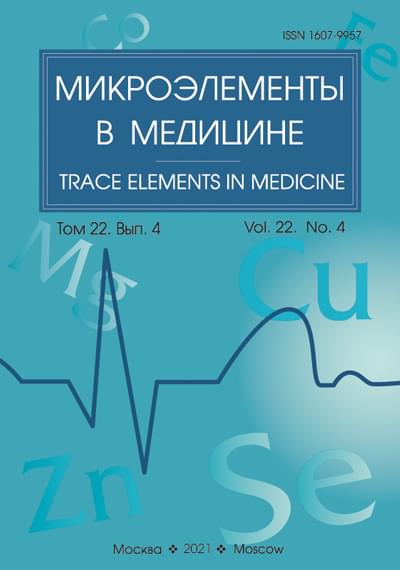 Микроэлементы в медицине