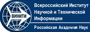 ВИНИТИ РАН